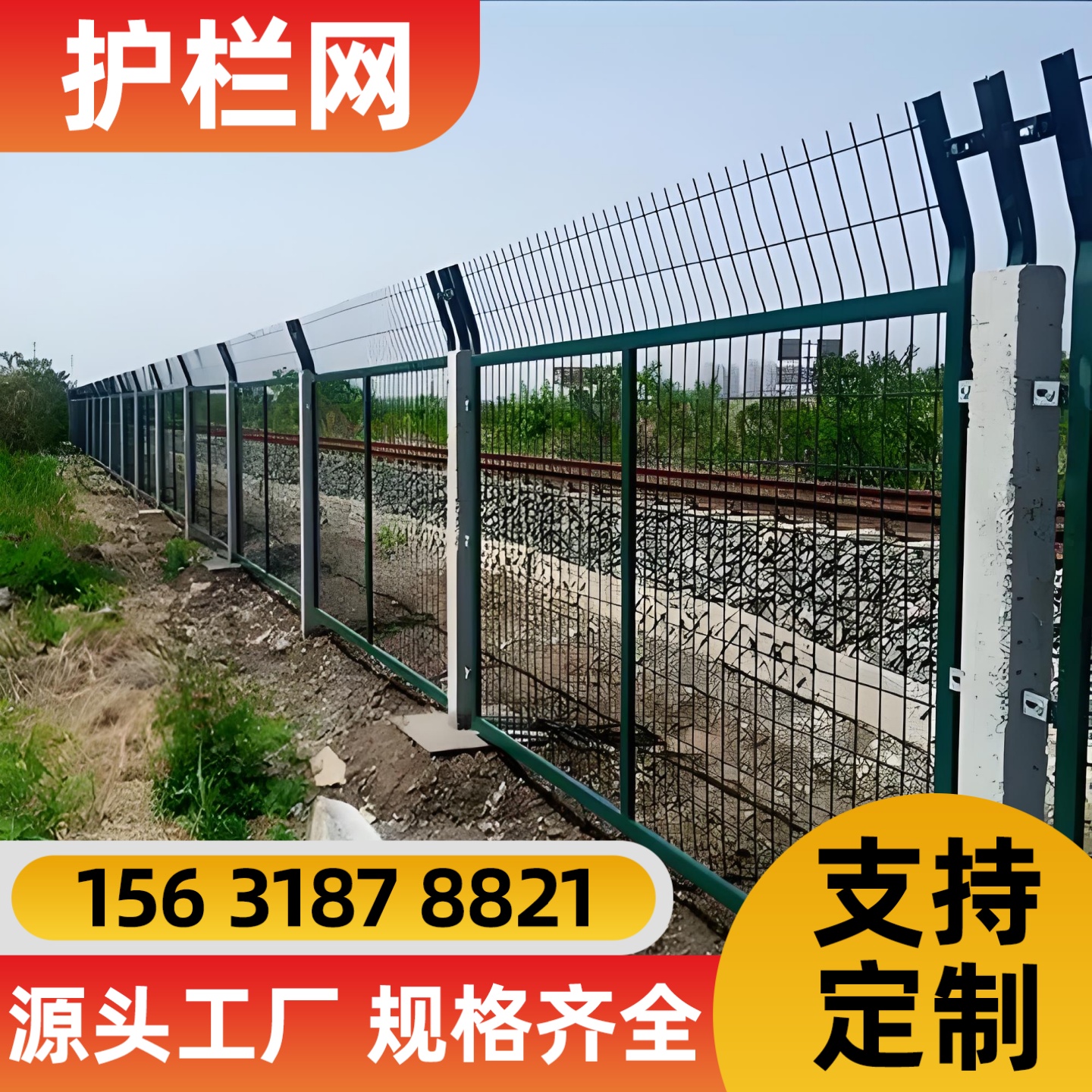 石家庄市铁丝网锌钢护栏 - 一站式服务