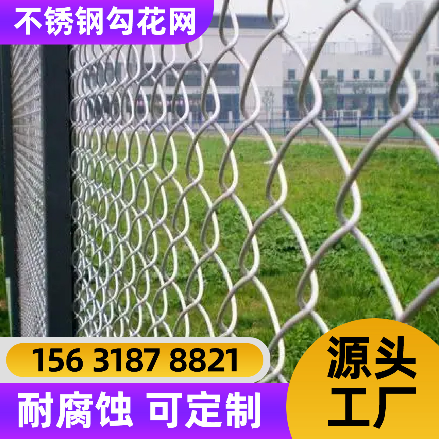 石家庄市勾花网隔离网 - 排名